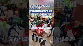 11月8日，拒绝日本人入住的腾冲酒店收到大量鲜花，还有游客特地赶过来住宿