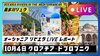 2024秋の地中海航路：10/4 ドブロブニク抜港につきアドリア海を航行中〜船内の服装レポートのリンクは概要欄をご覧ください