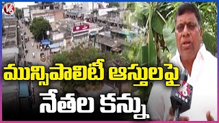 Leaders And Officials Try To Sale Nalgonda Municipality Property | V6 News