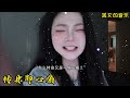 吉星出租 转身即心痛 怎么转身又是一阵心痛 抖音美女翻唱合集