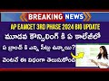 AP EAMCET 3rd Phase Counselling 2024 College Wise Vacant Seats | AP EAMCET 3rd Counselling 2024