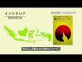 大東亜戦争「日本は謝罪を必要とすることなどしていない」アジア諸国が称賛した大東亜戦争での日本の本当の評価