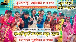 Rajpara Program 2023||New Santali Fansan Video 2023