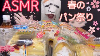 妖精おこめが春のパン祭りに参加してみた【mukbang/ASMR】#mukbang #asmr #咀嚼音 #eatingsounds #パン #bread #スイーツ #cosplay #大食い