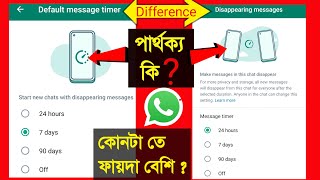 Disappearing Message Vs Default Message Timer | whatsapp big update tricks and settings with tips
