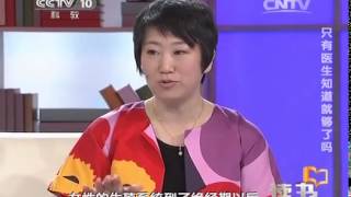 20140406 读书 协和张羽：只有医生知道就够了吗？