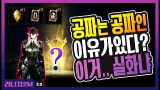 이렇게 퍼줘도 돼?? 무과금은 웁니다.. 공짜는 창렬하던데.. 오지게 올라갑니다!! - [ 리니지2m ] 한손검, 이도류, 단검