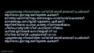 പൂമുത്തോളേ LYRICS (Joseph) Poomuthole Song With Malayalam Lyrics #PoomutholeMalayalamLyrics #Joseph
