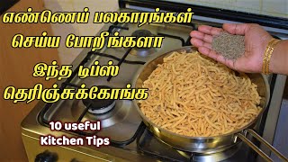 இத்தன வருஷமா இந்த ஐடியா தெரியாம வேஸ்ட் பண்ணிட்டோமே / kitchen tips in tamil / samayal kurippu ideas