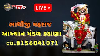 Bhathiji Nu Akhiyan - 2 | કઠાણા નું આખ્યાન  |  ભાથીજી મહારાજનુ આખ્યાન | bhathiji maharaj nu akhiyan