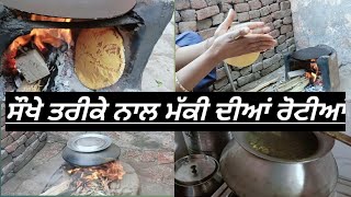 ਅੱਜ ਬਣਾਈ ਭੈਣ ਨੇ ਰੋਟੀ ਮੱਕੀ ਦੀ ਚੁੱਲੇ ਤੇ🤗 Daily routine by Deep Ammu Vlogs 🥰