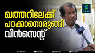 പ്രായത്തെ തോൽപ്പിച്ച വിൻസെന്റിന്റെ ഫുട്ബോൾ ലഹരി | Sark Live