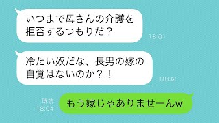 夫の家族が嫁をタダ働きさせようとしている。「姑の介護は長男嫁の仕事」夫「当然だろ」。私「無理」。結果は【スカッと修羅場】。