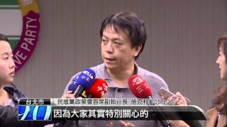 【2016.03.23】綠營兩岸監督條例 捨棄兩國論 -udn tv