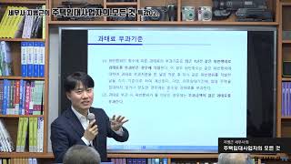 [주택임대사업자]  지병근세무사의 주택임대사업자의 모든 것 특강(2) / 주택임대사업자의 실