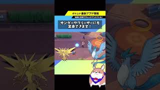 【ポケモンユナイト】伝説ポケモンに変身？！キャッチアンドバトル！　#shorts