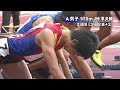 第44回ジュニアオリンピック 男子a100mjh 準決勝2組 風： 2.7