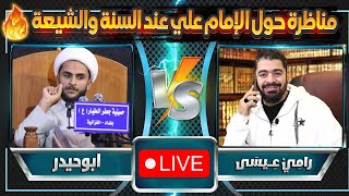 رامي عيسى يمسح بلاط الاستوديو🧹 بالطا عن بالصحابة ويسقط ارضا محاور اخر🤣#رامي_عيسى