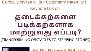 தடைக்கற்களை படிக்கற்களாக மாற்றுவது எப்படி? (Transforming obstacles to stepping stones)