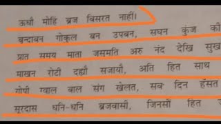 ऊधौ मोहिं ब्रज बिसरत नाहीं संदर्भ, प्रसंग सहित व्याख्या । Udhav Mohi Braj Bisrat Nahi Soordas Ke Pad