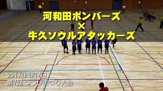 第7回 笠間つつじまつり大会_予選①_2017年5月7日