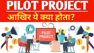 Pilot Project क्या होता हैं? | What is Pilot Project | Explained Pilot Project