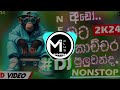 අඩෝ මට කොච්චර පුලුවන්ද මෙතන.😎💃fun dance dj new sinhala dance dj party dj dance 2024djremix