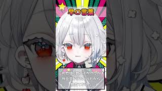 早口言葉やってみた【白那しずく / ネオポルテ】 #shorts #vtuber