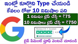 Data Entry Jobs | Online Typing Jobs in Telugu | No Investment | Work From Home Jobs In Telugu
