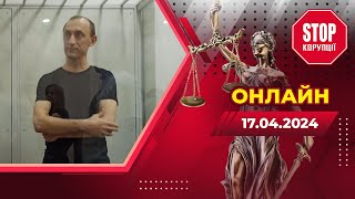 ⚡️ ЧЕРВІНСЬКИЙ: суд в КРОПИВНИЦЬКОМУ: перенесене засідання - 5 канал - НАЖИВО! | СтопКор