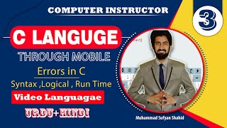 Errors in C language || Syntax || Logical|| Run time || Urdu || Hindi || Geo Urdu by suffi gee