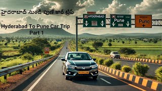 హైదరాబాద్ నుండి పుణే కార్ ట్రిప్ – పార్ట్ 1- Hyderabad to Pune Car Trip Part 1 #roadtrip #travel