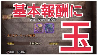 【MHW実況】強属性チャージアックスで調査(蛮顎竜、蒼火竜)