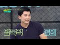 심하은 집에 송중기가 떴다 l 브래드pt앤gym캐리 l mbcevery1 l ep.02