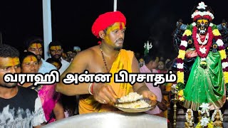 மேச்சேரி கம்மம்பட்டி சுயம்பு எம வராஹி திருக்கோவில் சிறப்பு அன்னதானம் #varaki#mecheri#kammampatti#god