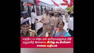 CPI Stages Road Blockade in Palladam to Protest Budget Allocation