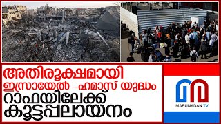 ഖാൻ യൂനിസിൽ ഇസ്രായേലും ഹമാസും തമ്മിൽ അതിരൂക്ഷയുദ്ധം l palestine israel