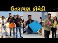 Uttarayan Comedy Videos | How to Fly Kites | Kushal Mistry Reels | Kite Festival | Makarsankranti