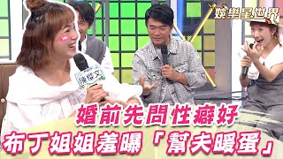 布丁姐姐羞曝閨房情趣「幫夫暖蛋」！老公遇婆媳大戰竟離家嚇壞她：以為想不開｜女神搜查線