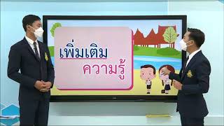 DLTV3 วิชาภาษาไทย เรื่อง ธนูดอกไม้กับเจ้าชายน้อย 2 (280165)