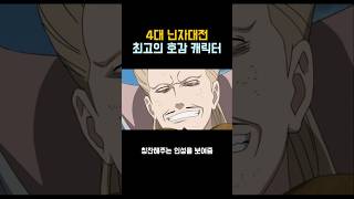 나루토)4차 닌자대전 최고의 호감캐