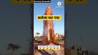 😵‍💫650 फुट में नदी मिली 🌈#water flow#viral #short#trending#borewells#New2023