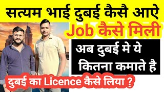 Satyam भाई Dubai kaise aaye ? ! Job कैसे मिली . How much earn money in Dubai jobs 2025 . UAE salary