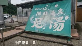 中部ブロック　道の駅　岐阜　NO.53　池田温泉