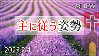 【従順】主に従う姿勢：ルカの福音書9章