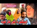 Engor Da Kor Kar Kawa || Khwakhi Engor Ghobal Drama Season 2 Episode 51 By Charsadda Vines 2024