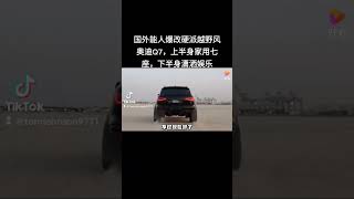 奥迪Q7爆改 越野还得是Quattro