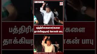 தனது வீட்டின் முன் திரண்டிருந்த பத்திரிகையாளர்களை விரட்டி விரட்டித் தாக்கிய நடிகர் மோகன் பாபு