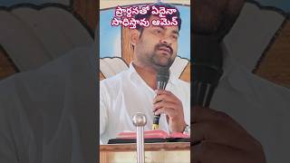 నీ జీవితంలో ప్రార్ధన లేకపోతె....