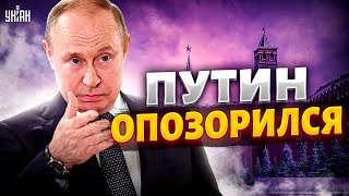 Путин опозорился тупостью. Что нагородила кремлевская мартышка?